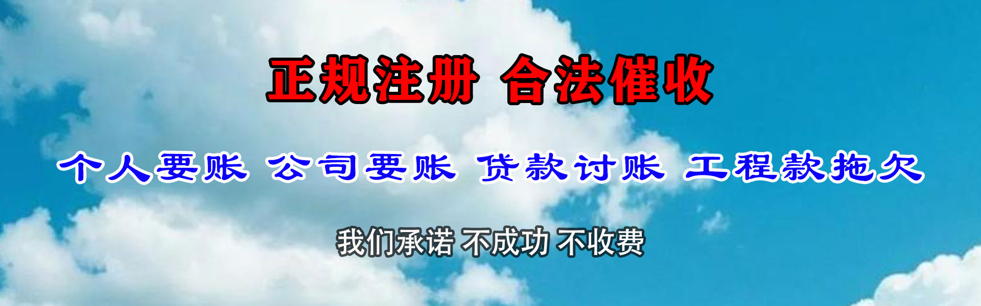 思明收账公司